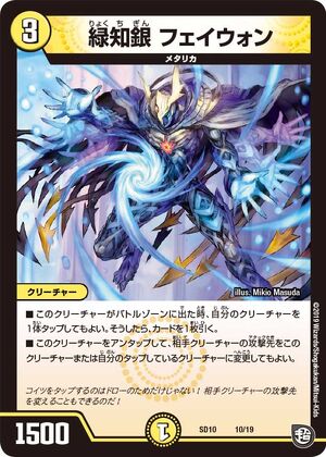 Faywon, Green Knowledge Silver | Duel Masters Wiki | Fandom Faywon, Green Knowledge Silver | Duel Masters Wiki | Fandom