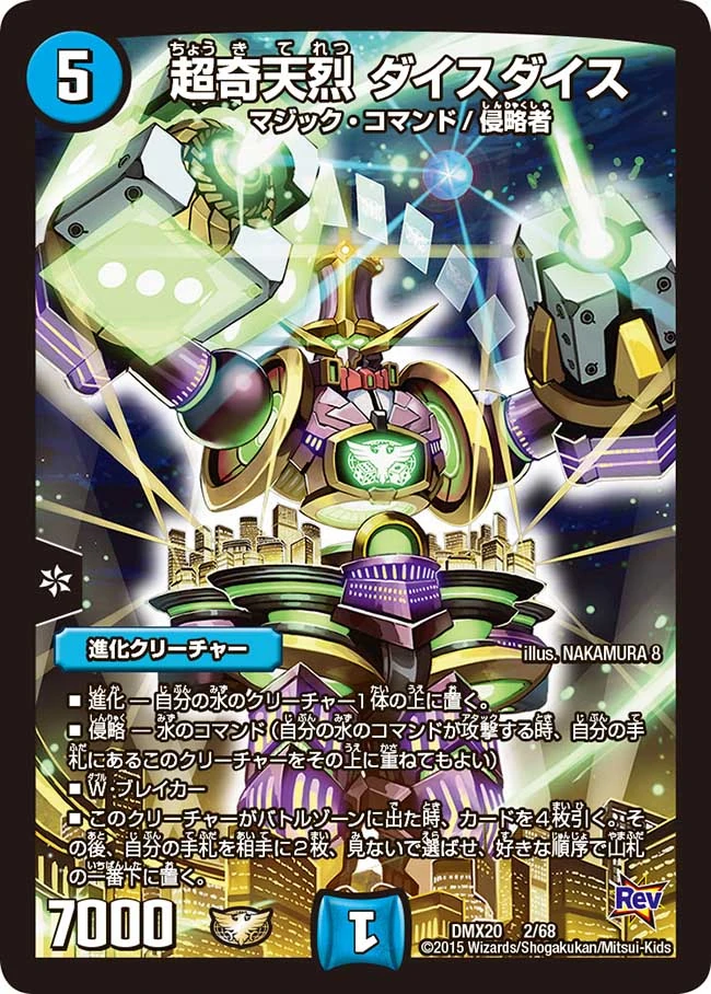 Dice Dice, Super Eureka | Duel Masters Wiki | Fandom