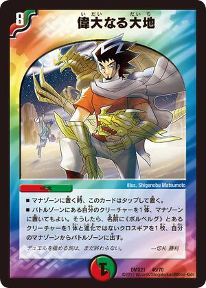 Great Earth | Duel Masters Wiki | Fandom