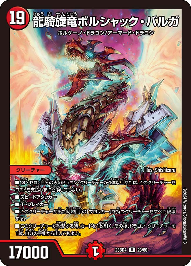 Bolshack Balga, Dragon Knight Wind Dragon | Duel Masters Bolshack Balga, Dragon Knight Wind Dragon | Duel Masters