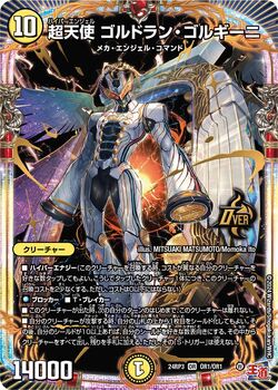 DM24-RP3 Gold of Hyperangel Gallery (OCG) | Duel Masters DM24-RP3 Gold of Hyperangel Gallery (OCG) | Duel Masters