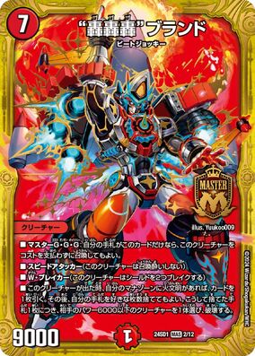 デュエルマスターズ ゴゴゴブランド スペシャルバージョン シク