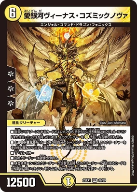 Venus Cosmicnova, Love Galaxy | Duel Masters Wiki | Fandom