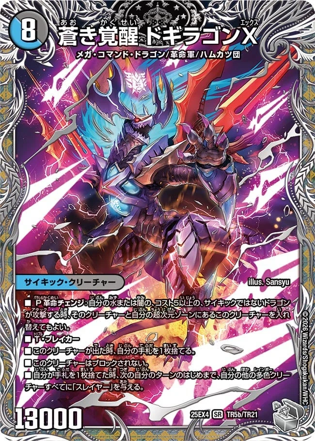 Dogiragon X, Blue Awakened | Duel Masters Wiki | Fandom