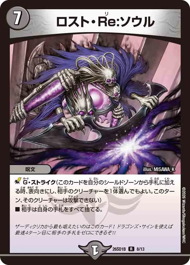 Lost Re:Soul | Duel Masters Wiki | Fandom