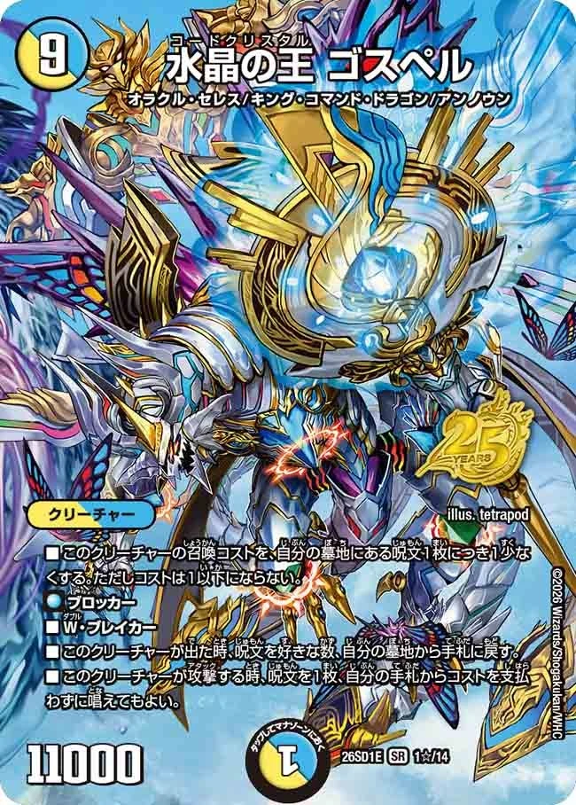 デュエルマスターズ 神アート 水晶の王ゴスペル(コードクリスタルゴスペル) 4枚 Codecrystal Gospel | Duel Masters Wiki | Fandom