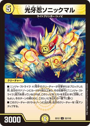 Sonic, Lightfang Ninja | Duel Masters Wiki | Fandom