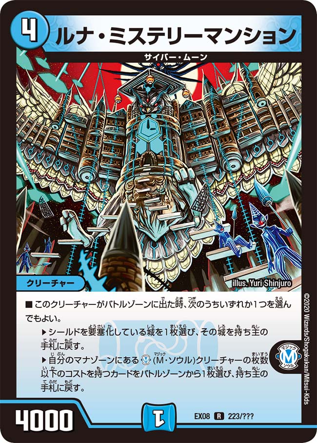 Luna Mystery Mansion | Duel Masters Wiki | Fandom