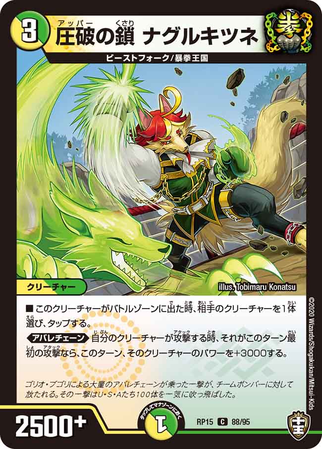 Knucklefox, Upper Chain | Duel Masters Wiki | Fandom