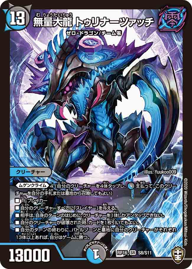 Trinadcat, Immeasurably Big Dragon | Duel Masters Wiki | Fandom Trinadcat, Immeasurably Big Dragon | Duel Masters Wiki | Fandom