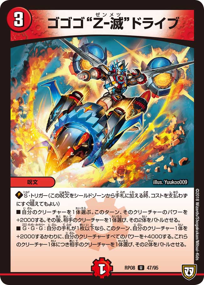 Gogogo Zenmetsu Drive | Duel Masters Wiki | Fandom Gogogo Zenmetsu Drive | Duel Masters Wiki | Fandom