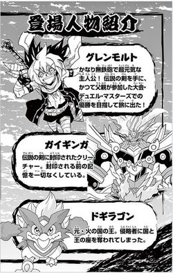 Duel Masters Saga Volume 2 Duel Masters Wiki Fandom Duel Masters Saga Volume 2 Duel Masters Wiki Fandom