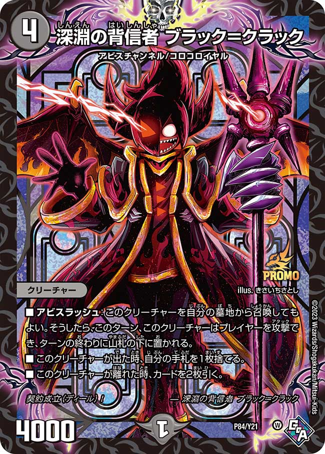 Black = Crack, Abyssal Betrayer | Duel Masters Wiki | Fandom