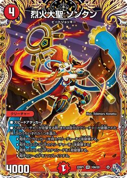Sonkun, Blazing Fire Great Saint/Gallery | Duel Masters Wiki Sonkun, Blazing Fire Great Saint/Gallery | Duel Masters Wiki