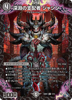 PSA10 やがては紅魔族の長となる者　ゆんゆん SNR シリアス　Reバース Jashin, Abyssal Ruler | Duel Masters Wiki | Fandom