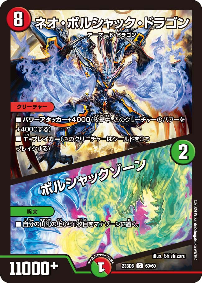 Neo Bolshack Dragon / Bolshackssohn | Duel Masters Wiki | Fandom