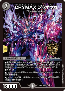 CRYMAX Jaouga/Gallery | Duel Masters Wiki | Fandom