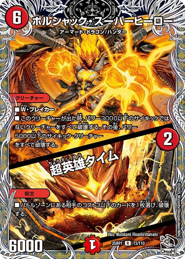 Bolshack Superhero / Superhero Time | Duel Masters Wiki | Fandom Bolshack Superhero / Superhero Time | Duel Masters Wiki | Fandom