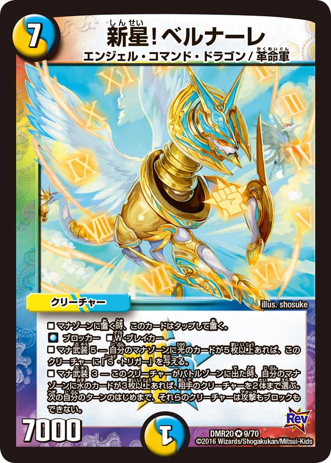 Nova! Belunare | Duel Masters Wiki | Fandom