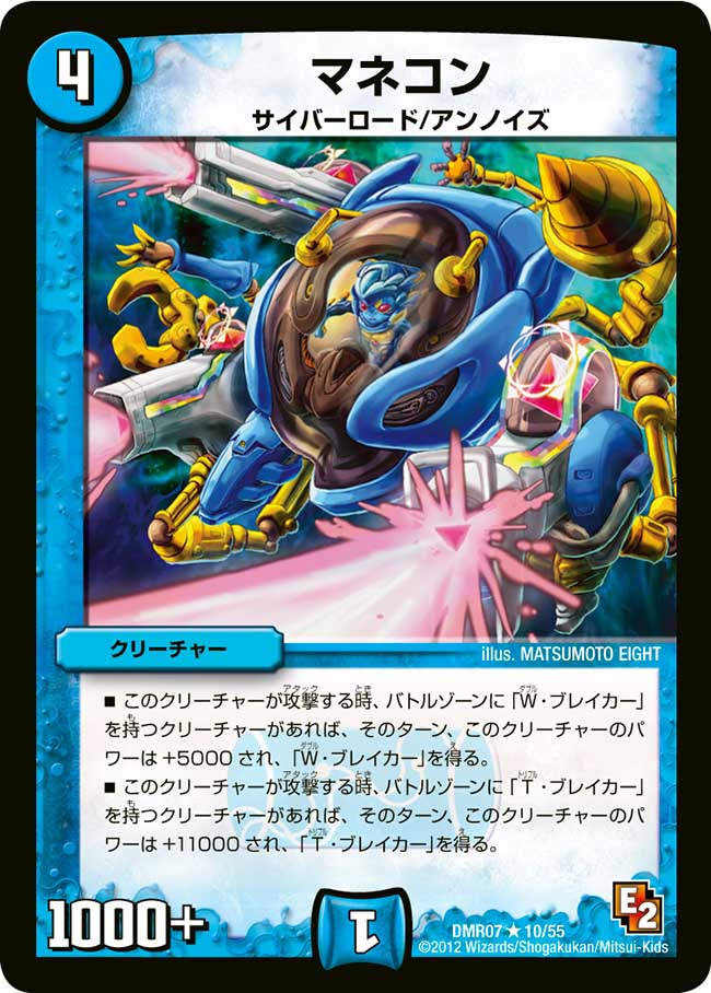Manekon | Duel Masters Wiki | Fandom