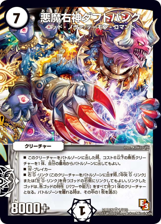 Daft Punk, Demon Right God | Duel Masters Wiki | Fandom Daft Punk, Demon Right God | Duel Masters Wiki | Fandom