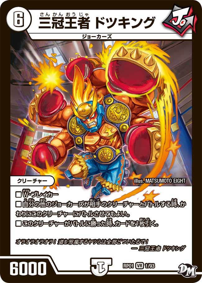 Dotsuking, Three Crown King | Duel Masters Wiki | Fandom Dotsuking, Three Crown King | Duel Masters Wiki | Fandom
