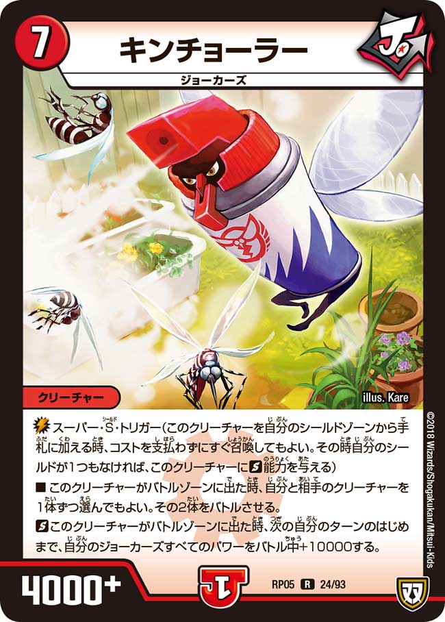 Kinchora | Duel Masters Wiki | Fandom