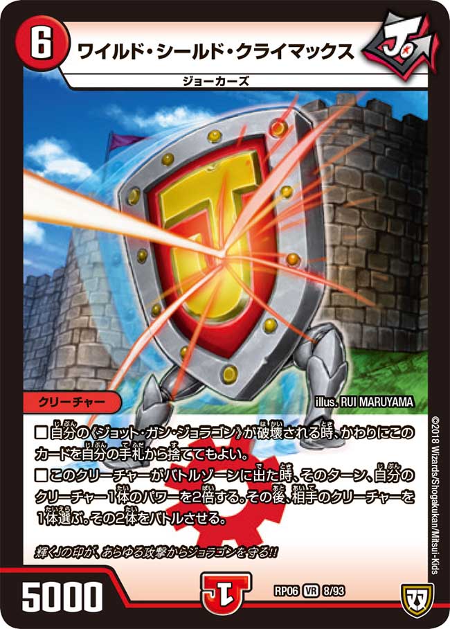 Wild Shield Climax | Duel Masters Wiki | Fandom Wild Shield Climax | Duel Masters Wiki | Fandom