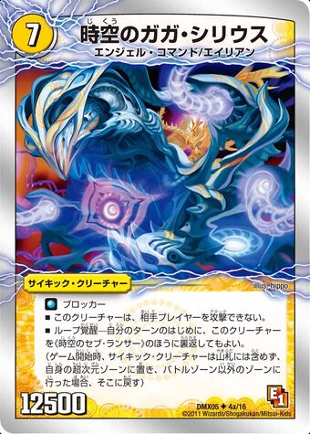 Gaga Sirius The Temporal Duel Masters Wiki Fandom