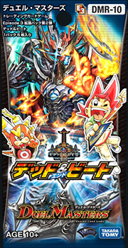 DMR-10 Dead & Beat | Duel Masters Wiki | Fandom