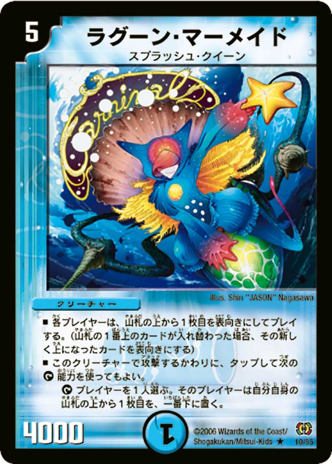 デュエルマスターズ Lagoon Lagoon Mermaid | Duel Masters Wiki | Fandom