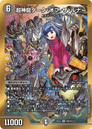 Super Necrodragon Dark of the Lunar | Duel Masters Wiki | Fandom