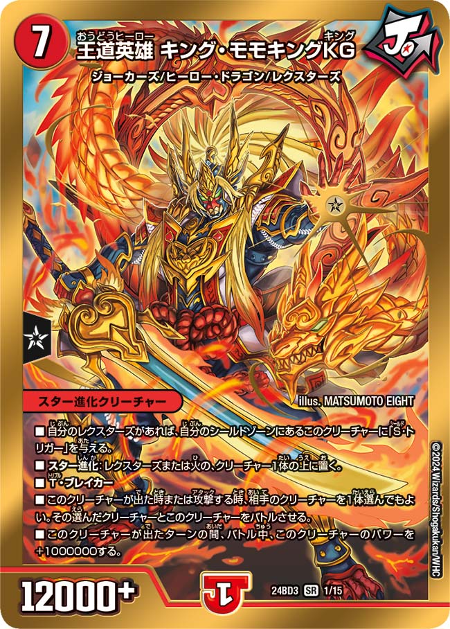 King Momoking King, Royal Hero | Duel Masters Wiki | Fandom King Momoking King, Royal Hero | Duel Masters Wiki | Fandom