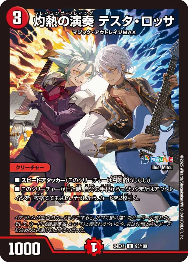 Testa Rossa, Flaming Playing | Duel Masters Wiki | Fandom