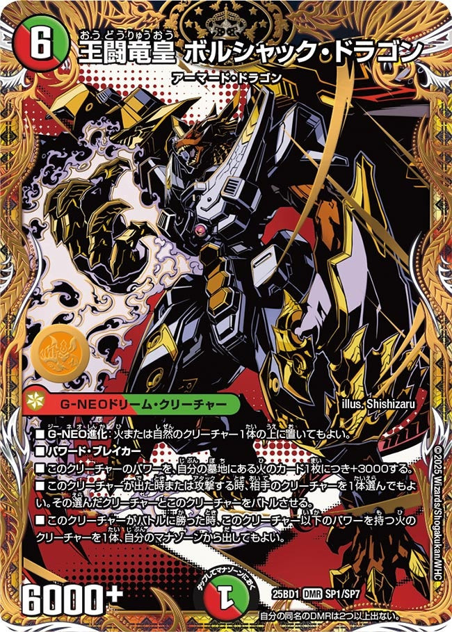 デュエルマスターズ BK DUEL MASTERS Uberdragon King Bolshack DM25RP1 T01 Black