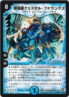 デュエルマスターズ クリスタル Crystal Phalanx, the Super-Electric Nova | Duel Masters Wiki