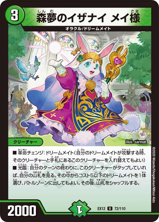 Meisama Izanai S Forest Dream Duel Masters Wiki Fandom