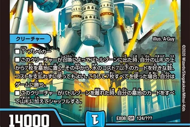 超レア！81 ザ・ファントムギフト の世界 ナポレオン山岸exスターリン GS Gio, Super Seven Extremes | Duel Masters PLAY'S Wiki | Fandom