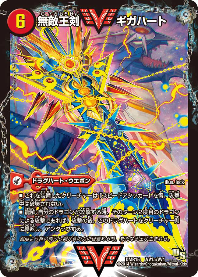 Gigaheart, Invincible King Sword/Gallery | Duel Masters Wiki | Fandom