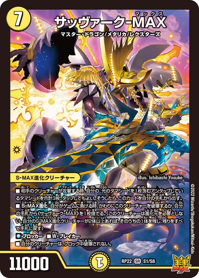 Savark-MAX | Duel Masters Wiki | Fandom Savark-MAX | Duel Masters Wiki | Fandom