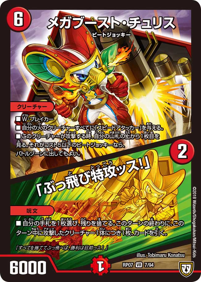Megaboost Churis / 「Crazy Suicide Tactics!」 | Duel Masters