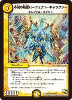 Perfect Galaxy, Immortality Elemental 12/84