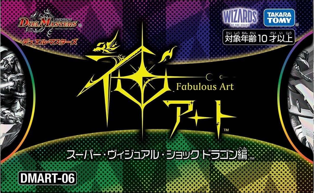 DMART-06 Fabulous Art: Super Visual Shock Dragon Series | Duel