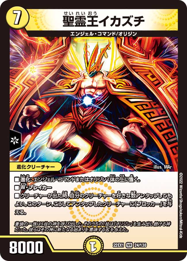 Ikazuchi, Lord of Spirits | Duel Masters Wiki | Fandom