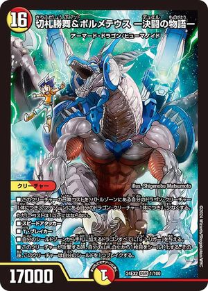Shobu Kirifuda & Bolmeteus -Story of Duel- | Duel Masters Shobu Kirifuda & Bolmeteus -Story of Duel- | Duel Masters