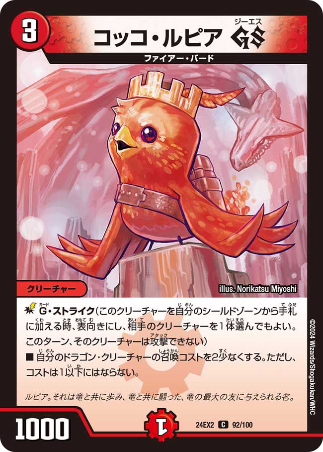 コッコ武ルピア 金トレジャー デュエルマスターズ