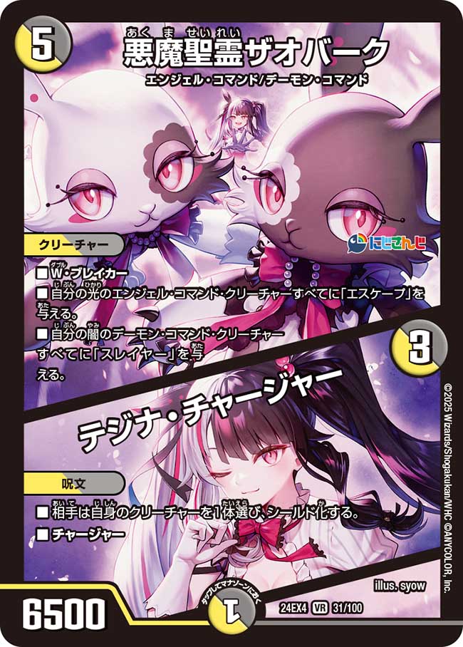 Zaobark, Demonic Elemental / Tejina Charger | Duel Masters Zaobark, Demonic Elemental / Tejina Charger | Duel Masters