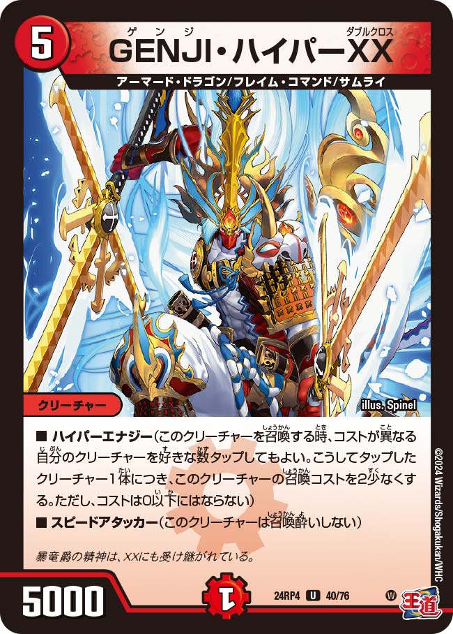 GENJI Hyper Double Cross | Duel Masters Wiki | Fandom GENJI Hyper Double Cross | Duel Masters Wiki | Fandom