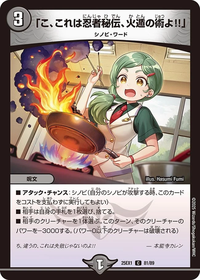 Th, This is Secret Ninja, Fire Style Jutsu!!