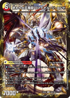デュエルマスターthe end Deadman＝THE END, Dragon Ruler Dragon | Duel Masters PLAY'S Wiki